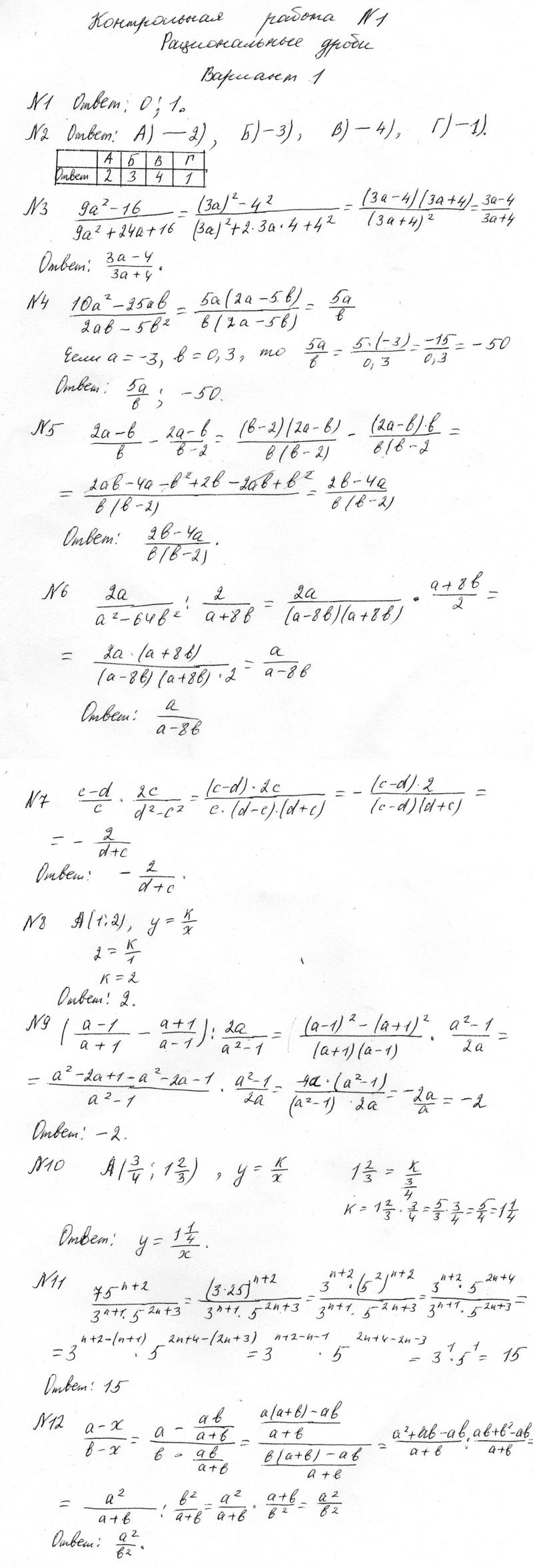 Стр. 3-8. Контрольная работа № 1: Вариант 1 - решение Стр. 3-8. Контрольная работа № 1: Вариант 1 - решение