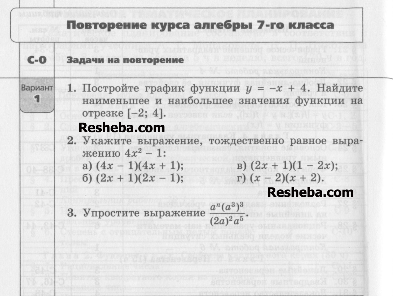 Задачи на повторение: В-1 - условие Задачи на повторение: В-1 - условие