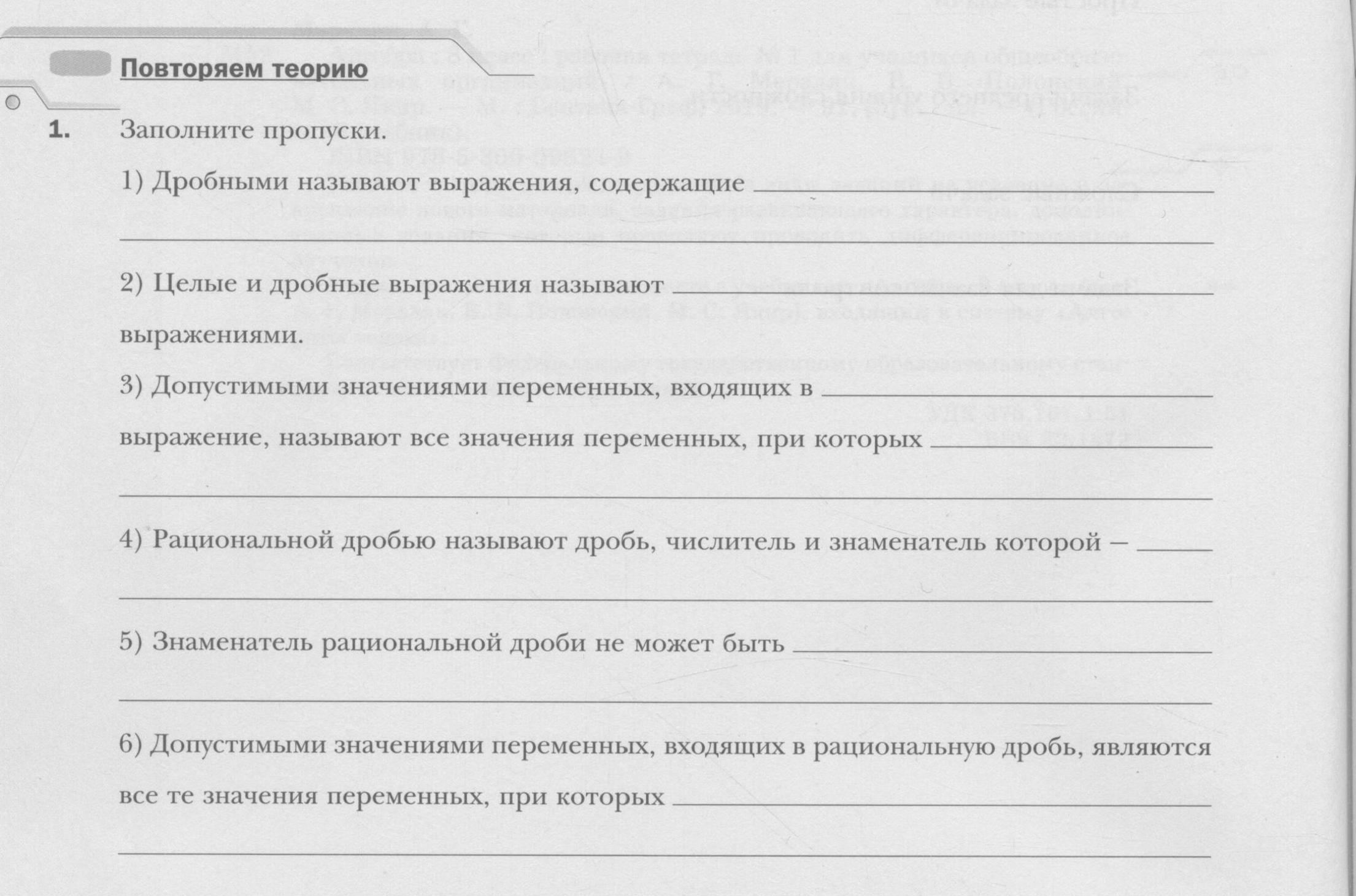 Задания из рабочей тетради к § № 1: № 1 - условие Задания из рабочей тетради к § № 1: № 1 - условие