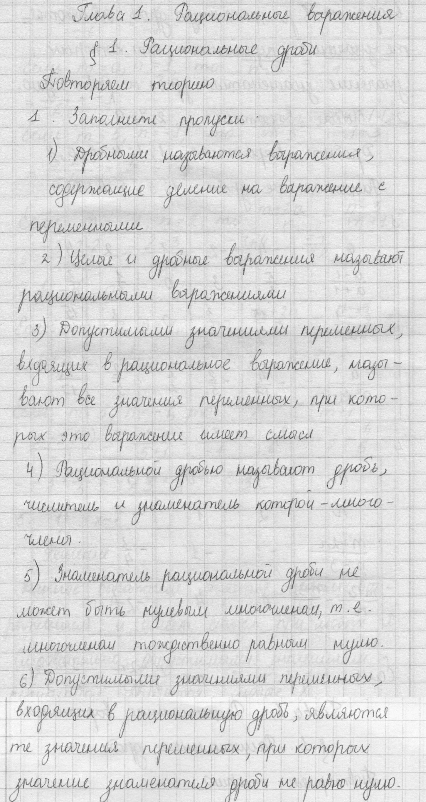 Задания из рабочей тетради к § № 1: № 1 - решение Задания из рабочей тетради к § № 1: № 1 - решение