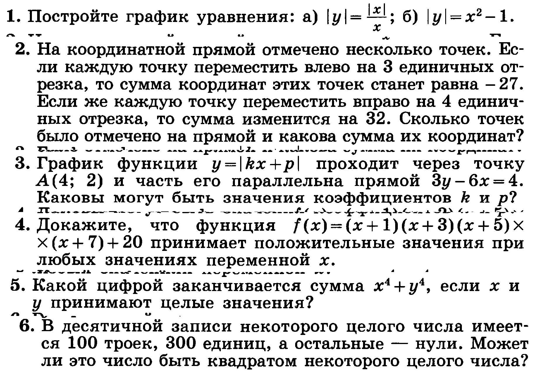 Задания для школьных олимпиад: Весенняя олимпиада 1 - условие Задания для школьных олимпиад: Весенняя олимпиада 1 - условие