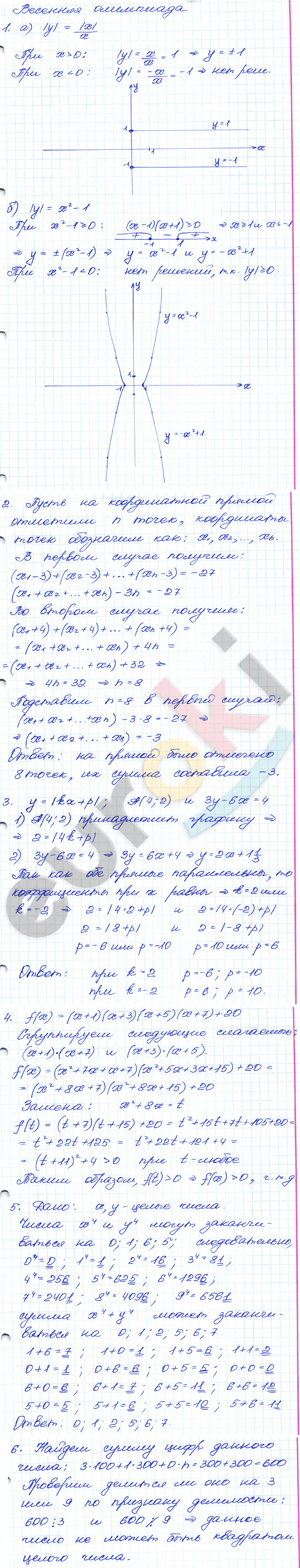 Задания для школьных олимпиад: Весенняя олимпиада 1 - решение Задания для школьных олимпиад: Весенняя олимпиада 1 - решение
