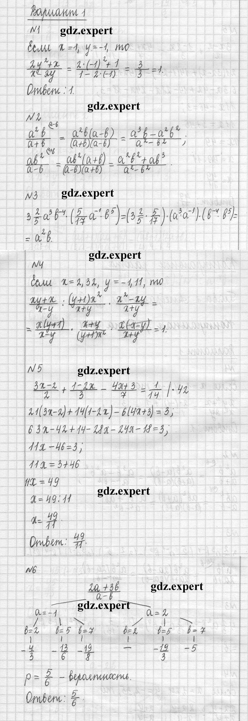 Контрольная работа 1. Алгебраические дроби: Вариант 1 - решебник №1