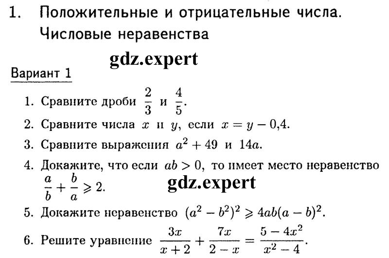 Стр. 5-8. Самостоятельная работа 1. Положительные и отрицательные числа. Числовые неравенства: Вариант 1 - условие