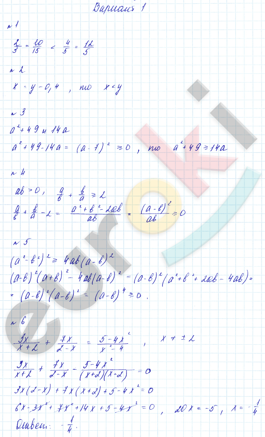 Стр. 5-8. Самостоятельная работа 1. Положительные и отрицательные числа. Числовые неравенства: Вариант 1 - решебник №2