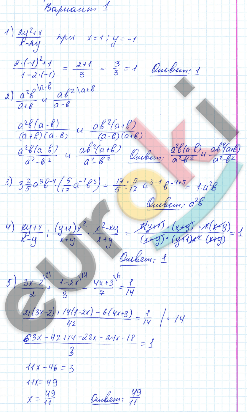 КР-1. Алгебраические дроби: В-1 - решебник №2