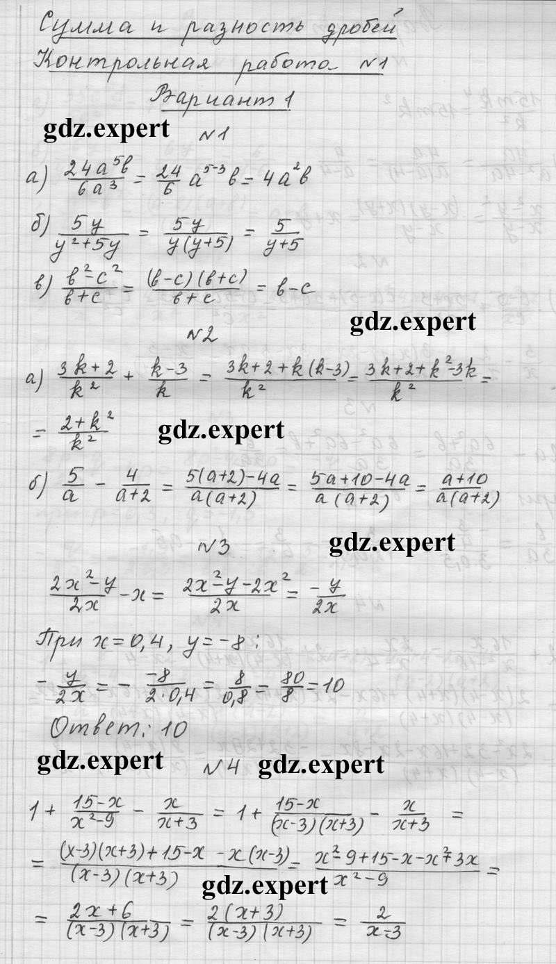 КР-1. Алгебраические дроби: Вариант 1 - решебник №1