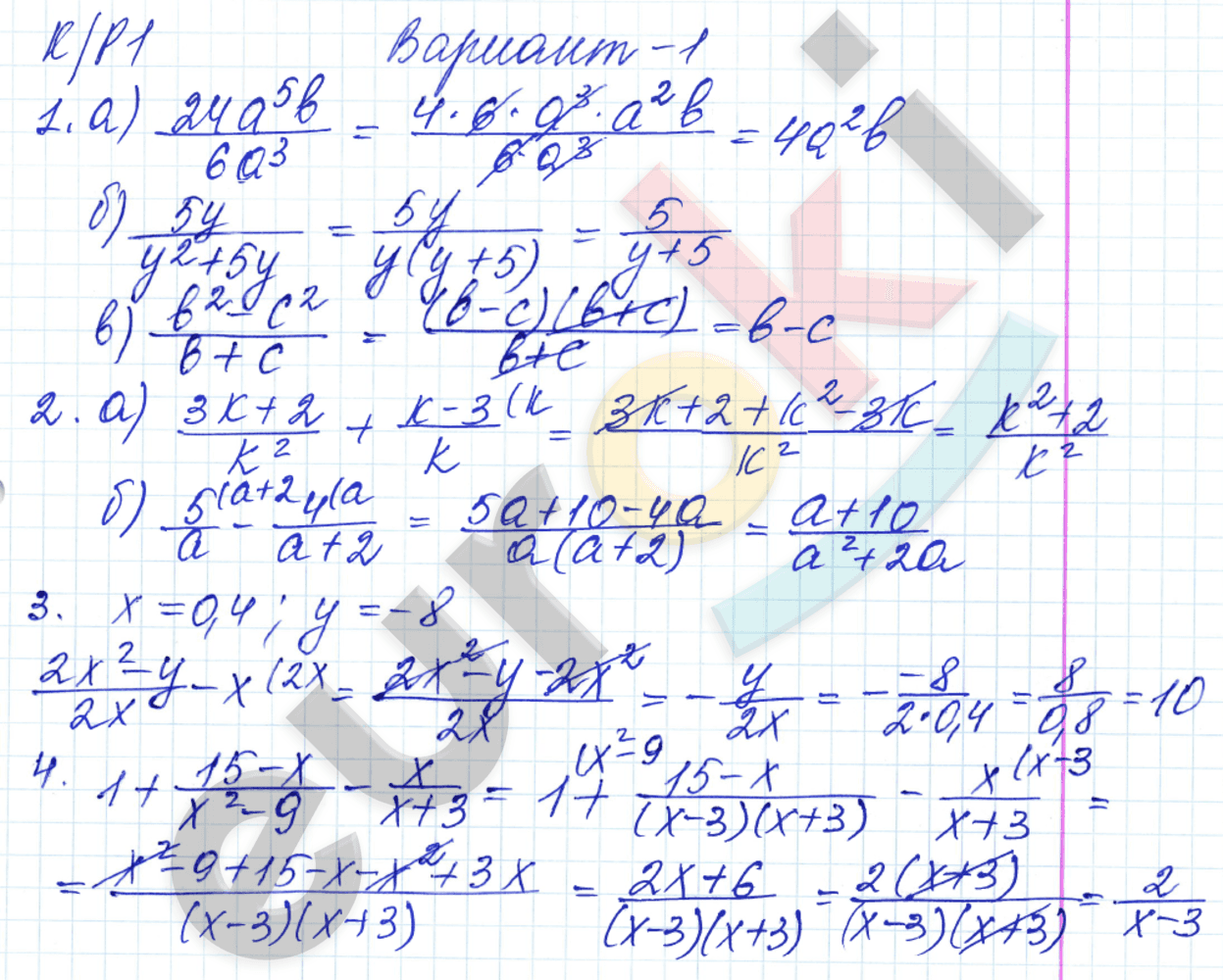 КР-1. Алгебраические дроби: Вариант 1 - решебник №2