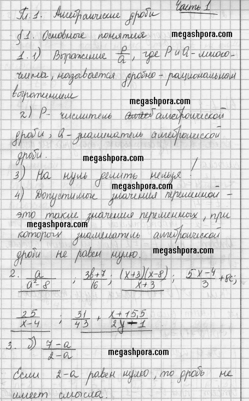 Часть 1. Страница : 4 - решебник №1 Часть 1. Страница : 4 - решебник №1