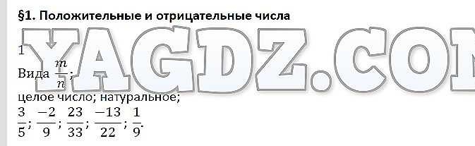 § 1:  1 - решебник №2