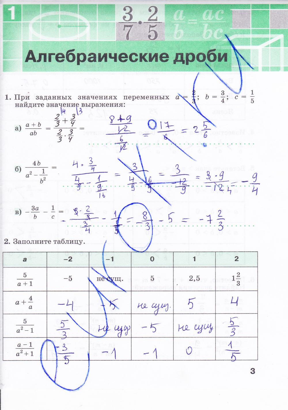 Часть 1. Задания из учебника: с.3  - решебник №2