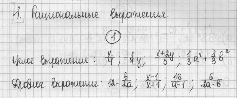 Параграф рабочай тетради 1: 1 - решебник №1 Параграф рабочай тетради 1: 1 - решебник №1
