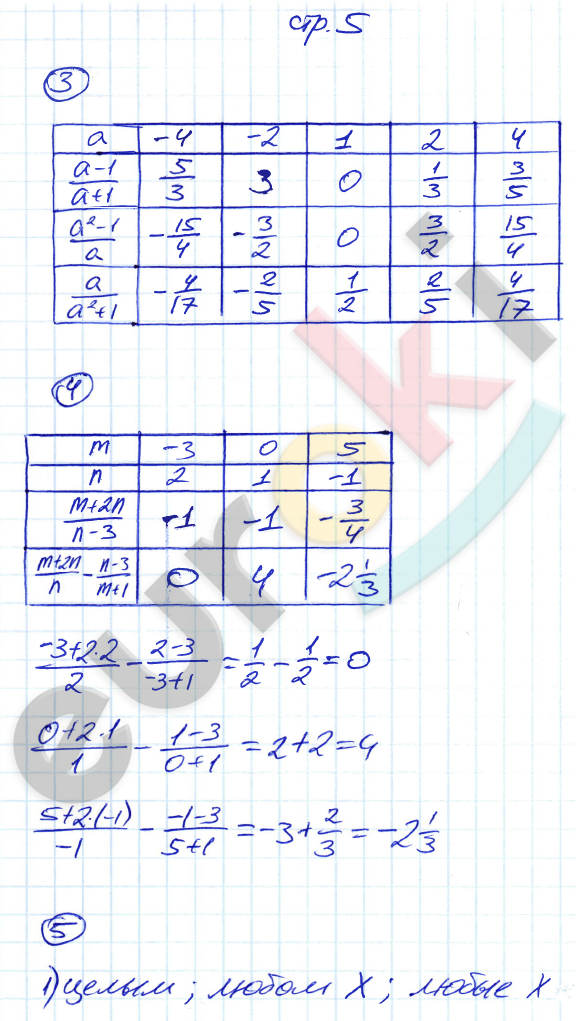 Задания: стр. 5 - решение