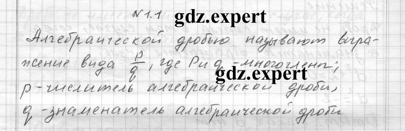 § 1:  1 - решебник №1