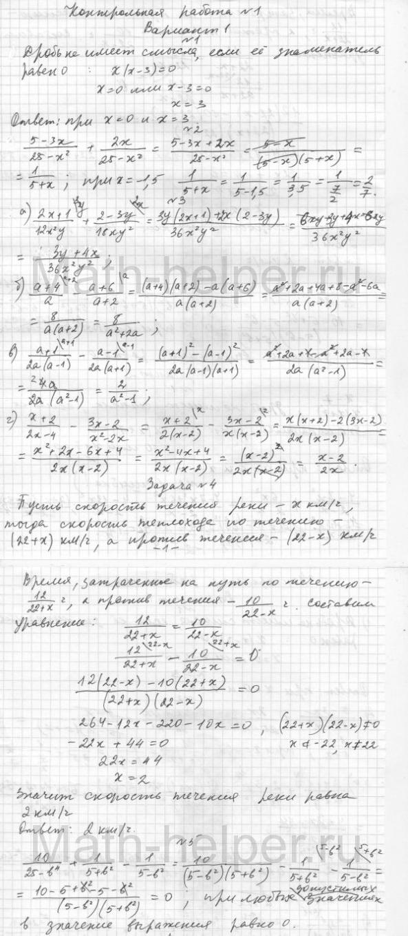 Контрольная работа 1: Вариант 1 - решебник №2