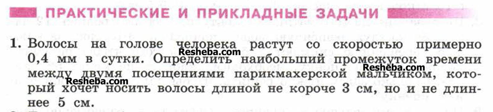 Глава 1. Практичесие и прикладные задачи: 1 - условие