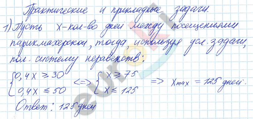 Глава 1. Практичесие и прикладные задачи: 1 - решебник №2