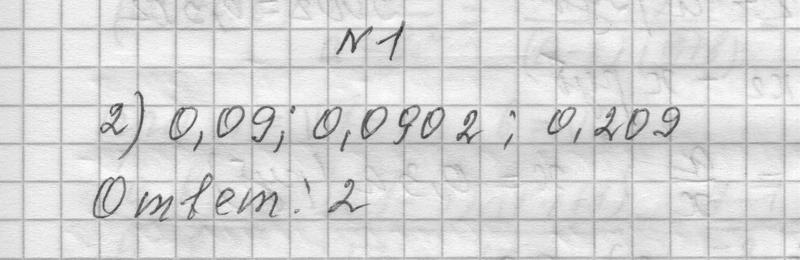 Задания для самоконтроля: 1 - решебник №1