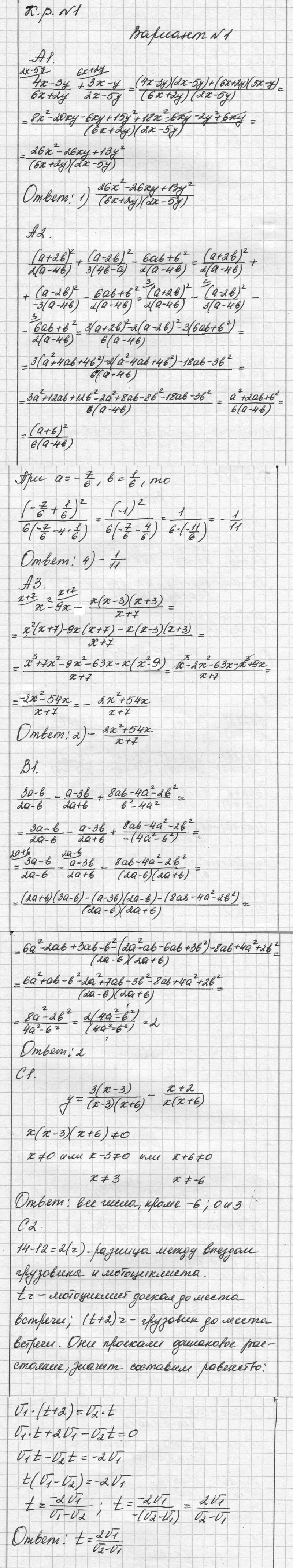 Контрольная работа №1: Вариант 1 - решение