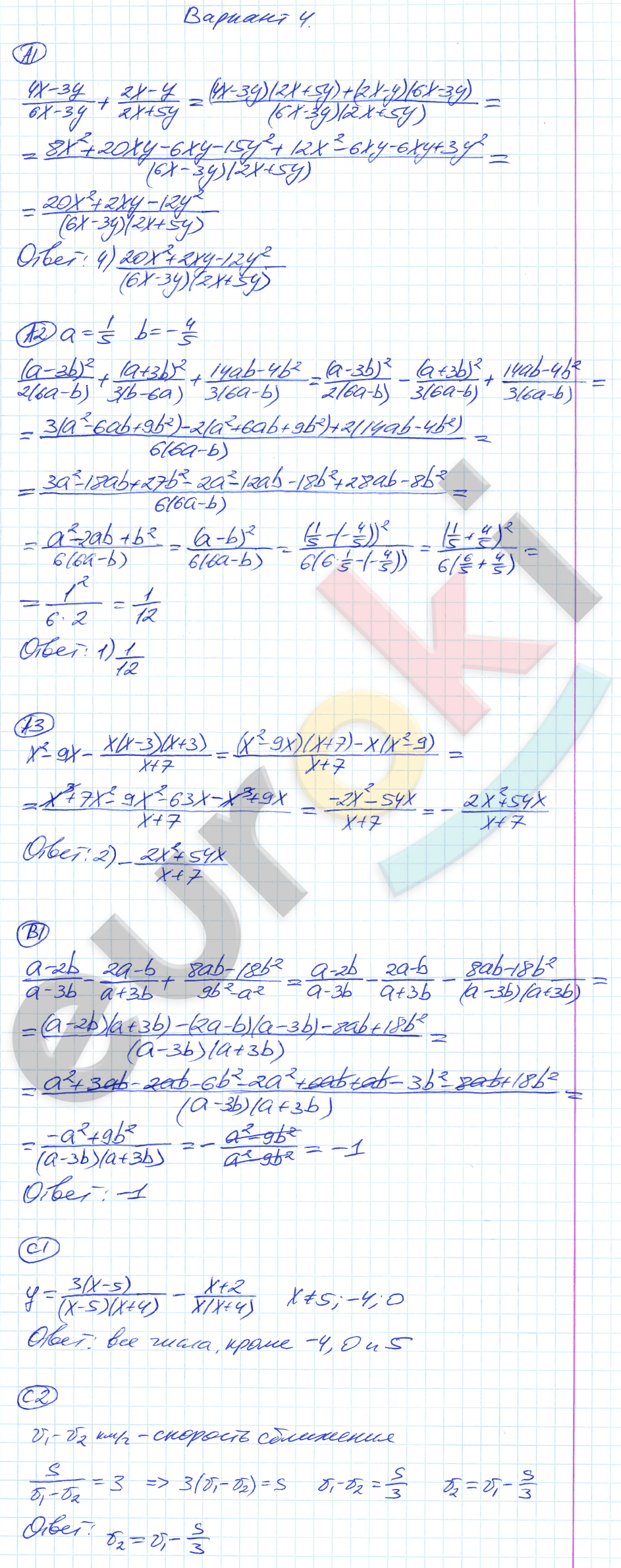 КР-1. Рациональные дроби и их свойства. Сумма и разность дробей:: Вариант 1 - решение КР-1. Рациональные дроби и их свойства. Сумма и разность дробей:: Вариант 1 - решение