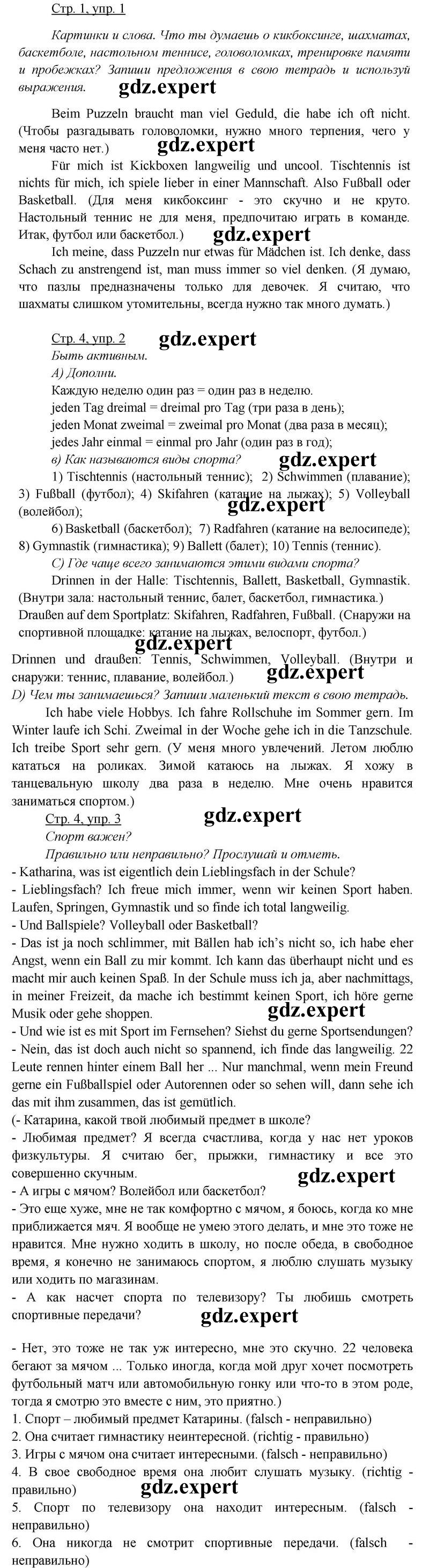 Задания из учебника: с.4 - решебник №1 Задания из учебника: с.4 - решебник №1