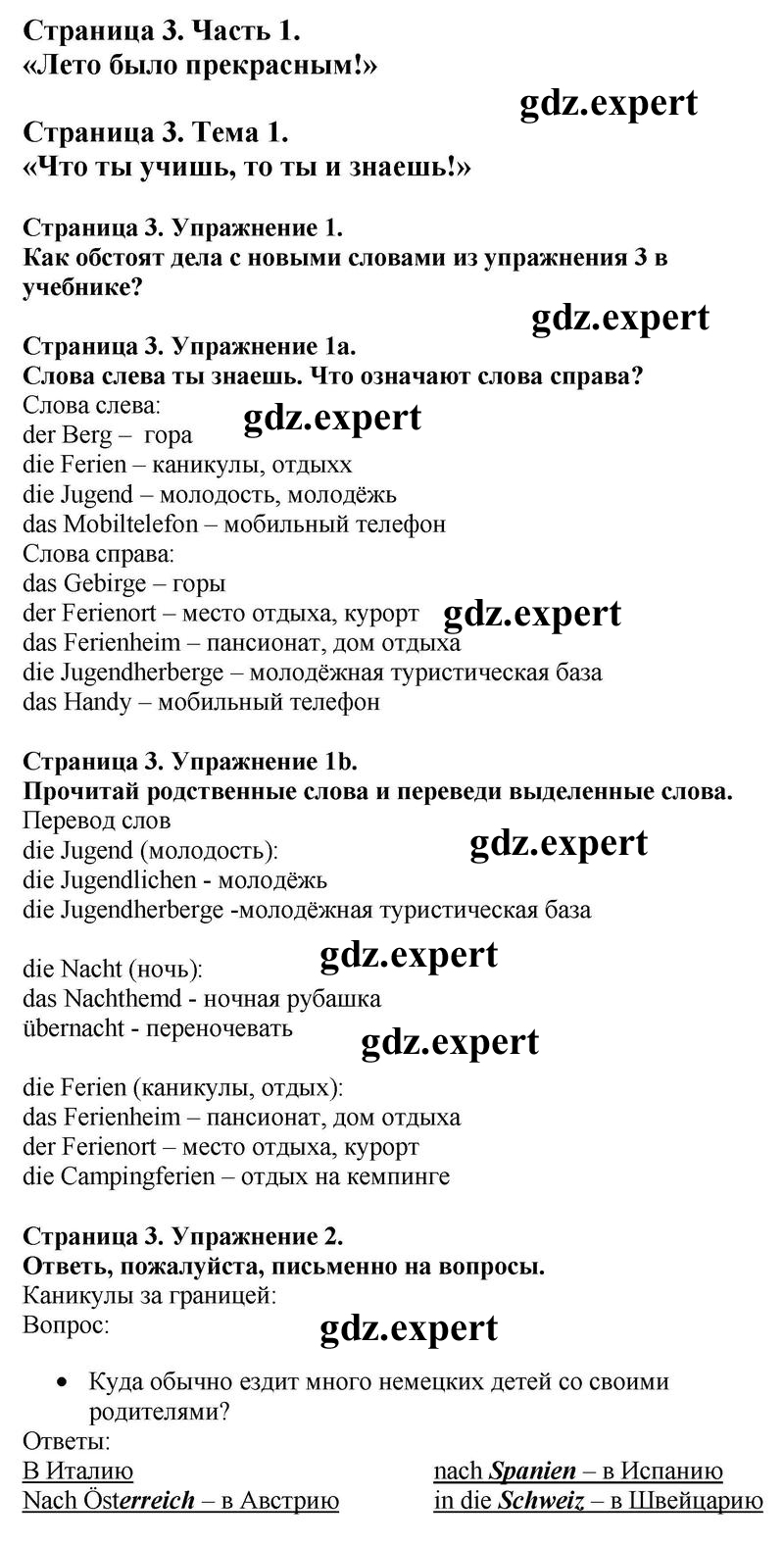 Страница : 3 - решебник №1 Страница : 3 - решебник №1