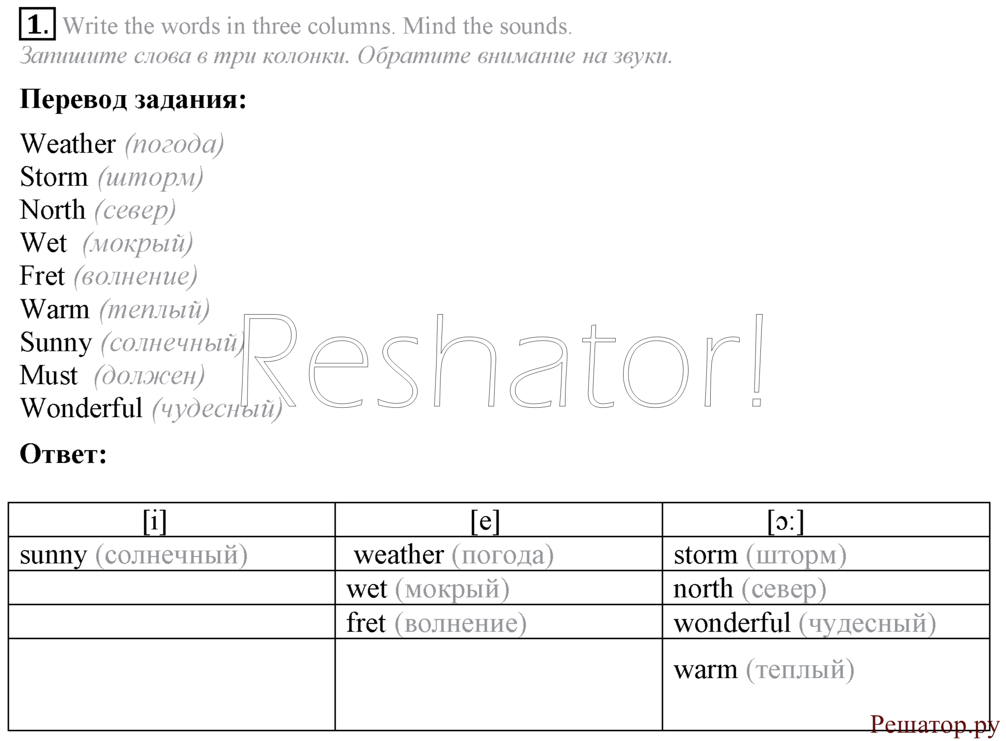 Unit №1. It`s a Wonderful Planet We Live on. Section 1: 1 - решебник №1 Unit №1. It`s a Wonderful Planet We Live on. Section 1: 1 - решебник №1