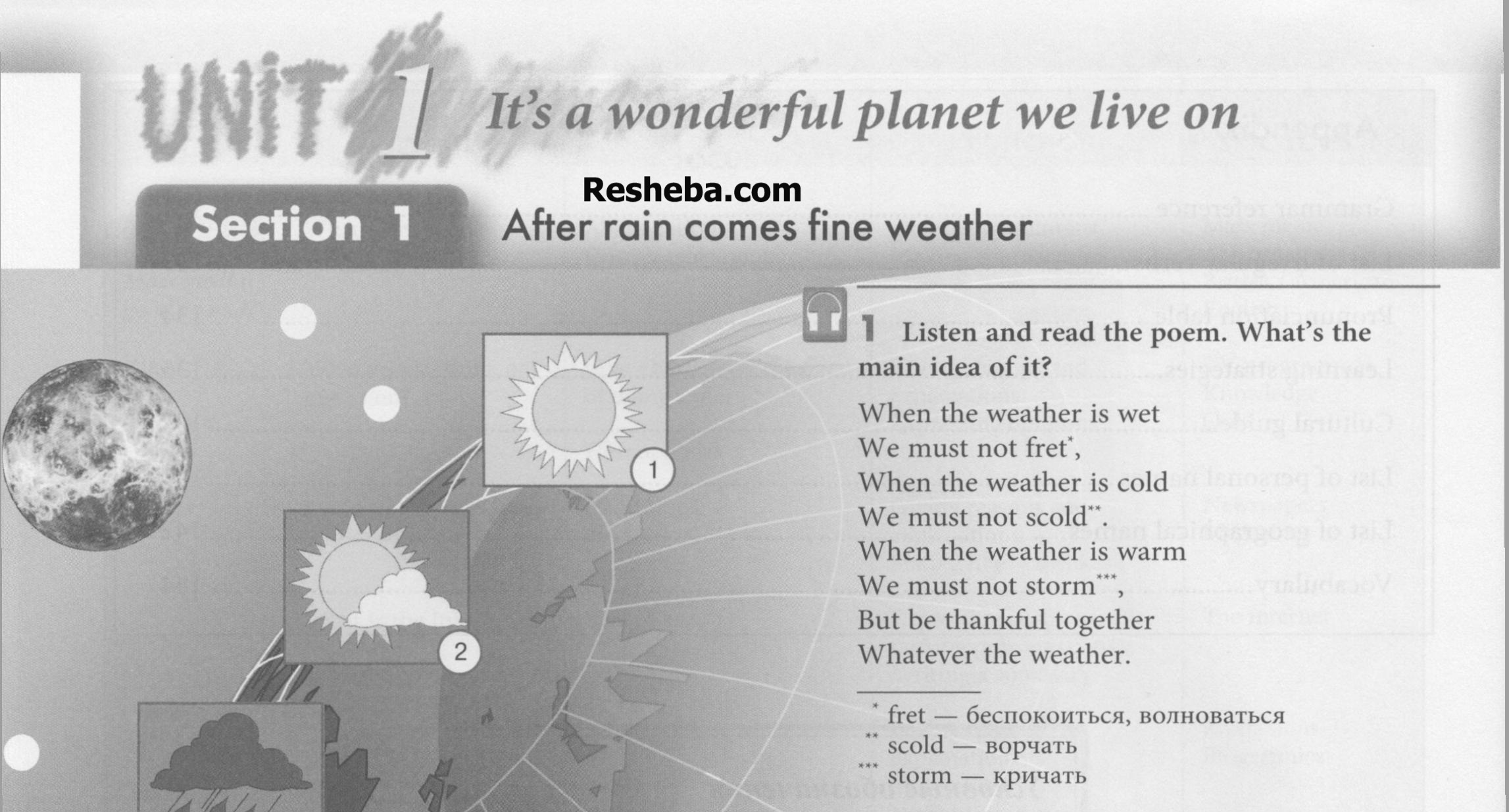 U-1. We Belong to the Universe. Section 1-7: 1 - условие