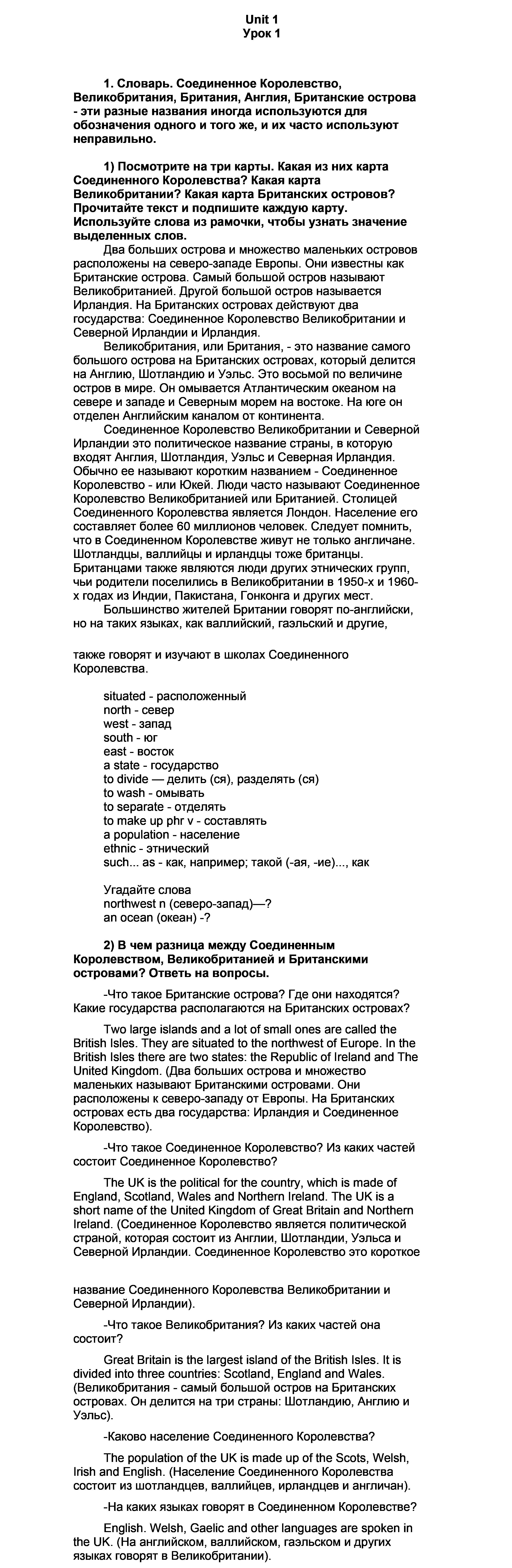 Unit 1. My country at a glance. Lesson 1: 1 - решебник №2