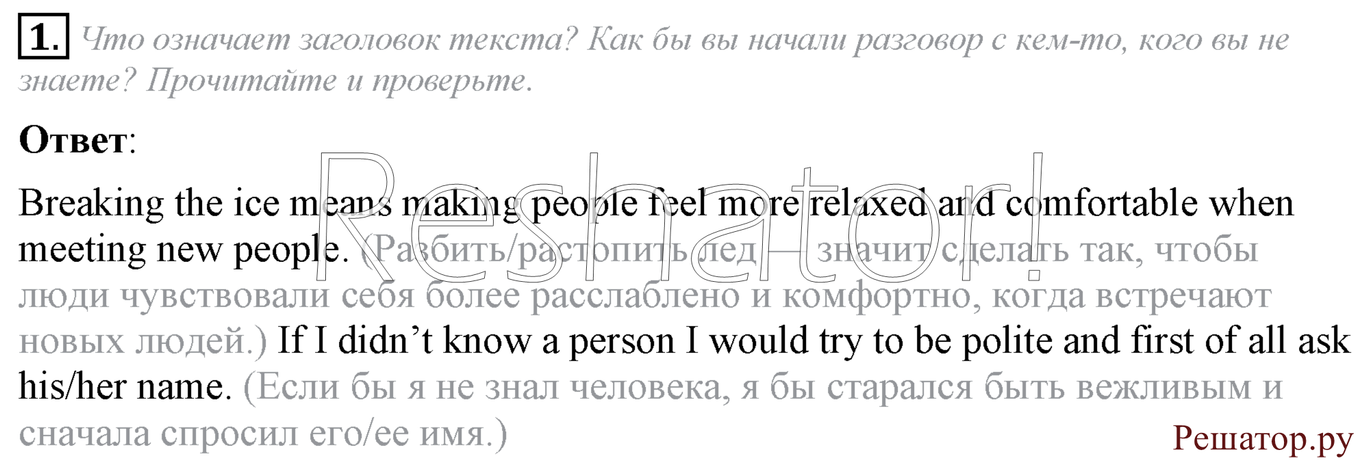 Module 1. 1a. Reading & Vocabulary: 1 - решебник №1