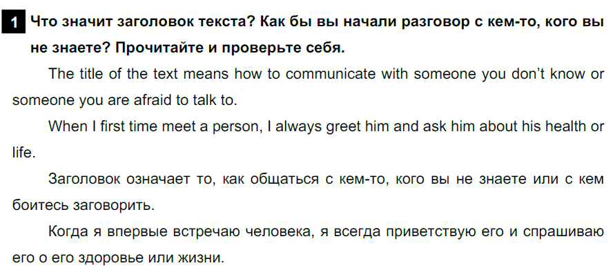 Module 1. 1a. Reading & Vocabulary: 1 - решебник №2