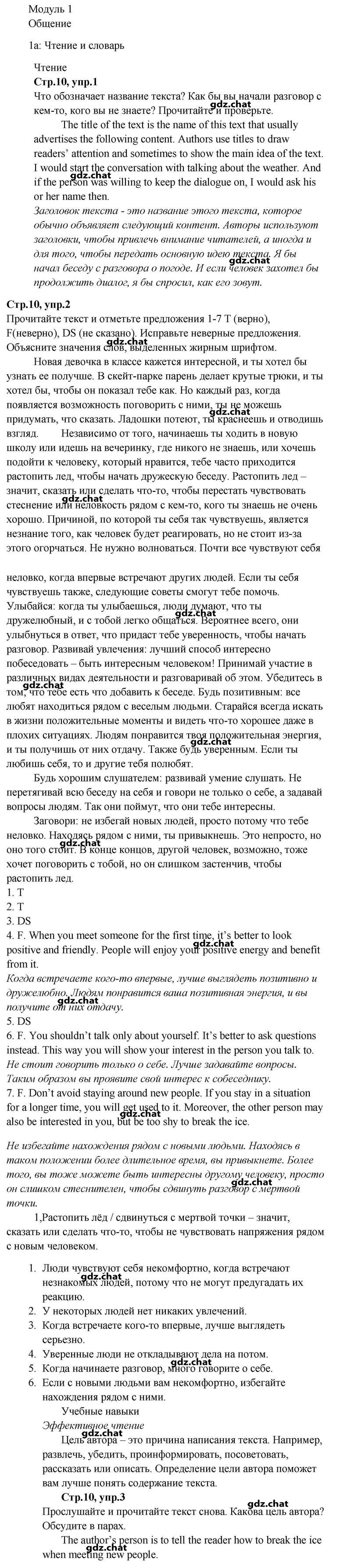 Задания: стр. 10 - решебник №1