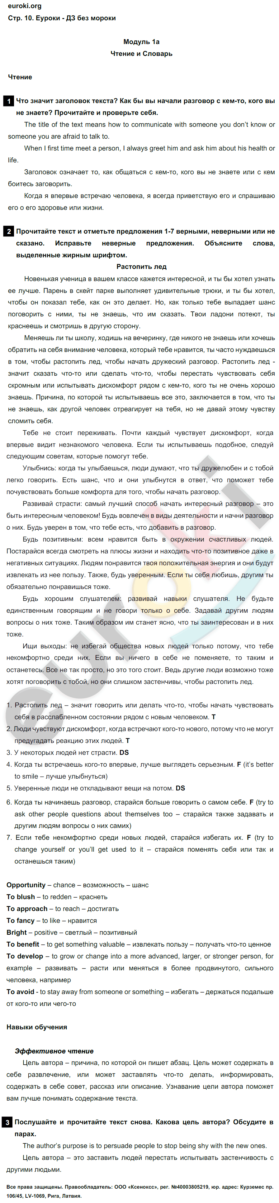 Задания: стр. 10 - решебник №4