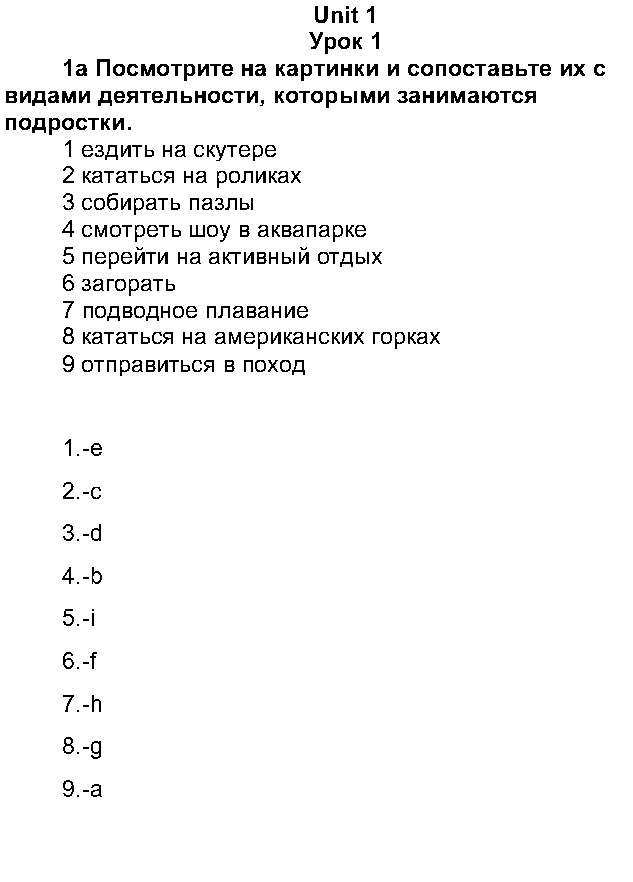 Unit 1.1: 1 - решение