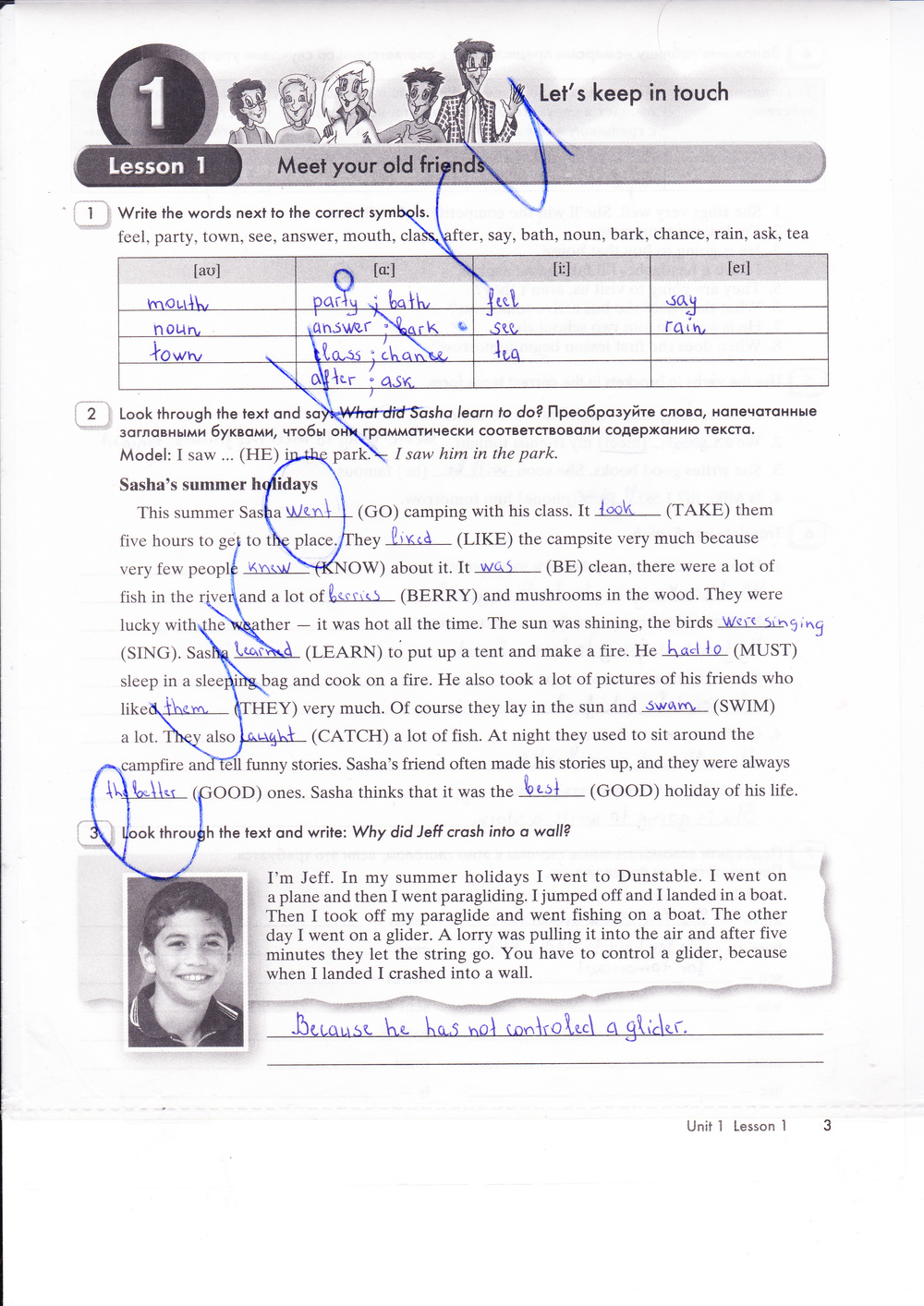 Задания из учебника: с.3 - решебник №1