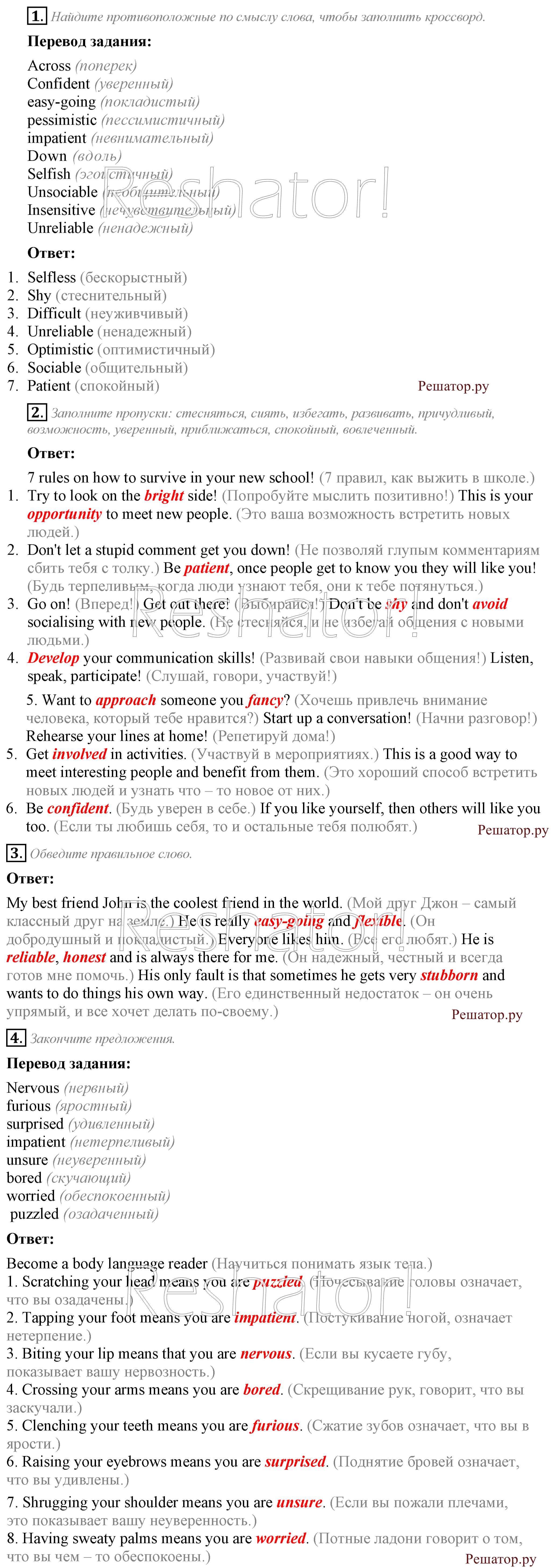 Задания: стр. 4 - решебник №4