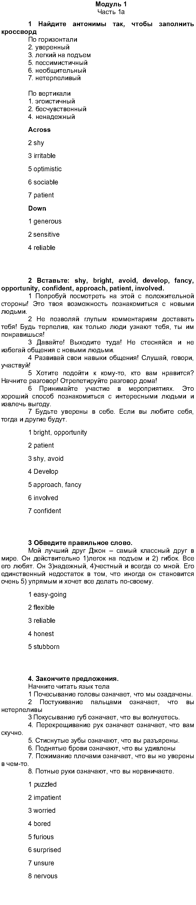 Задания: стр. 4 - решебник №6