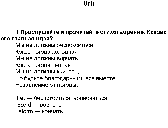 U-1. Задания из учебника: 1 - решебник №2 U-1. Задания из учебника: 1 - решебник №2