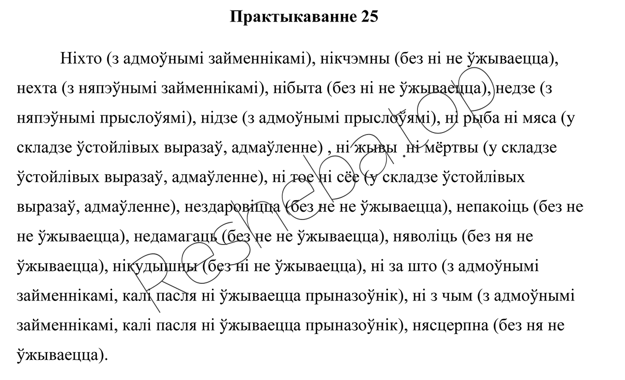 Упражнение: упр. 25 - решение