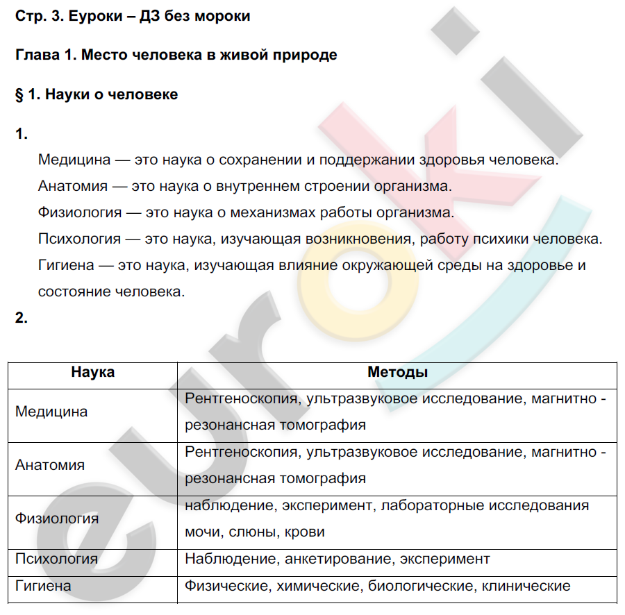 Задания из учебника: с.3 - решение Задания из учебника: с.3 - решение