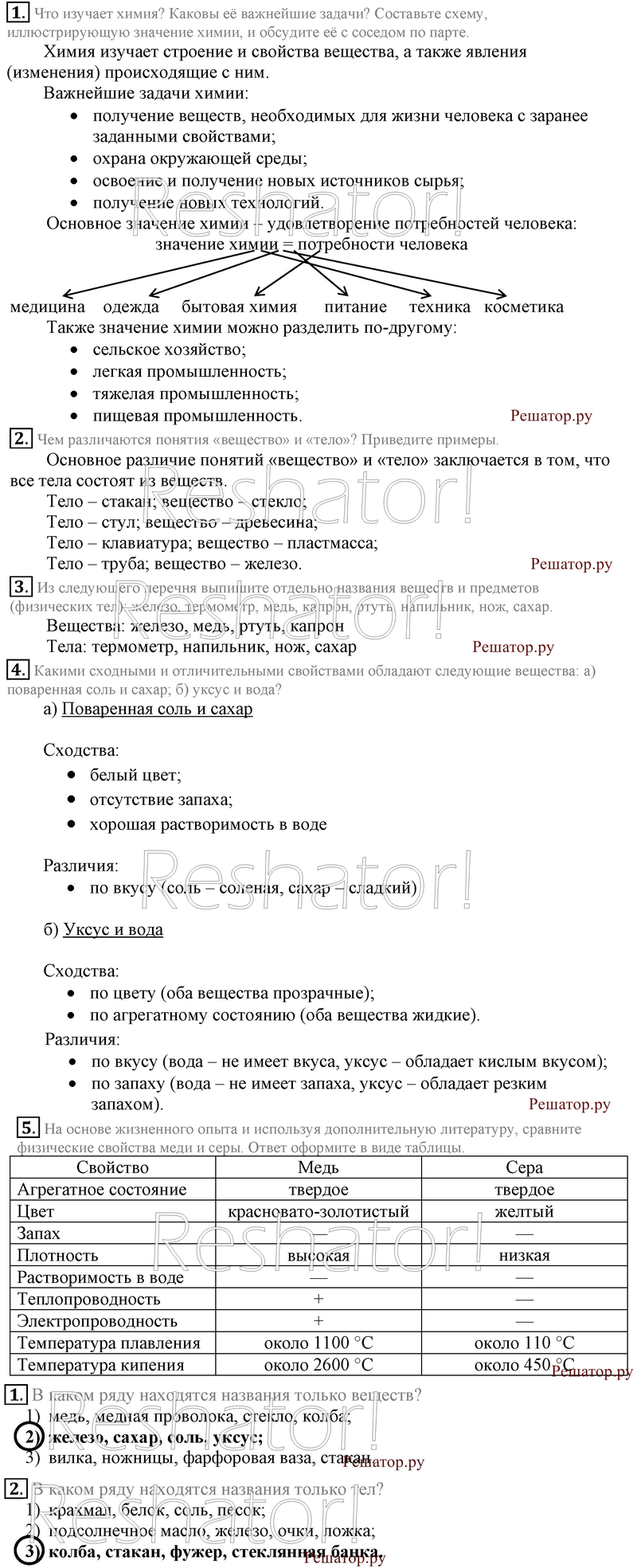 Задания : § 1 - решебник №2