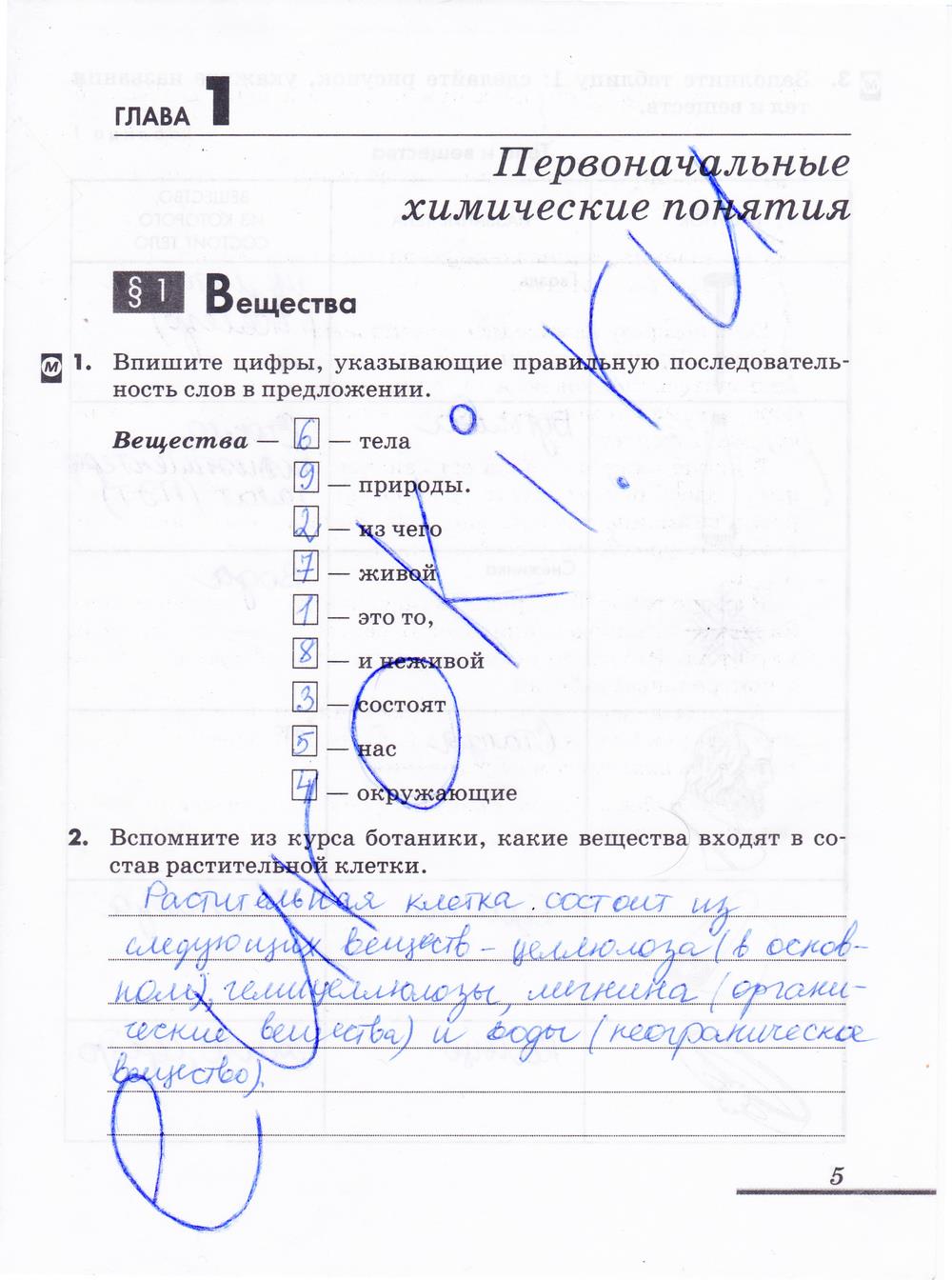 Страница: 5 - решебник №2 Страница: 5 - решебник №2