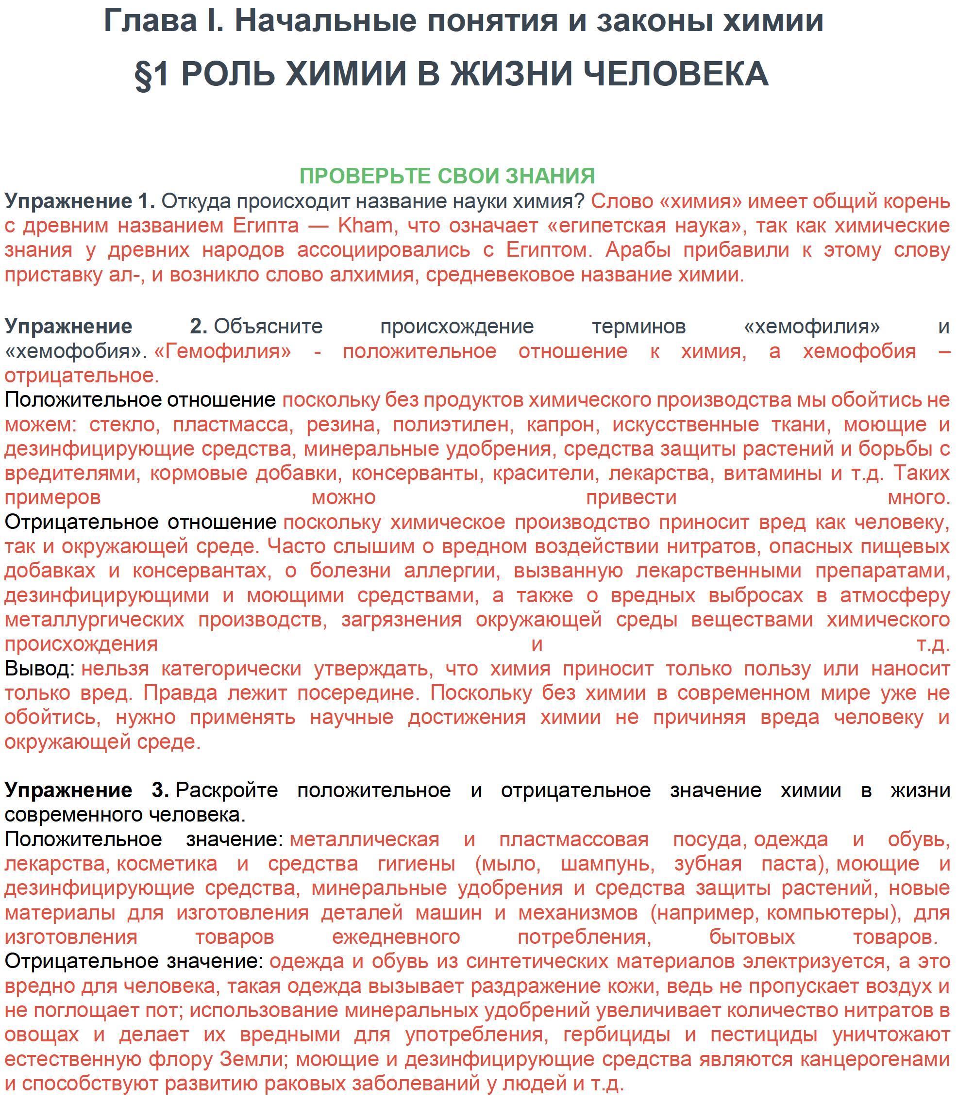 Задания из учебника: §1 - решебник №2