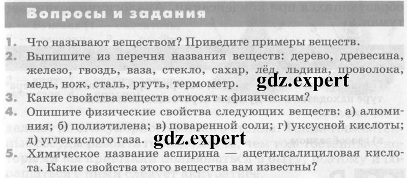 Вопросы и задания: § 1 - условие