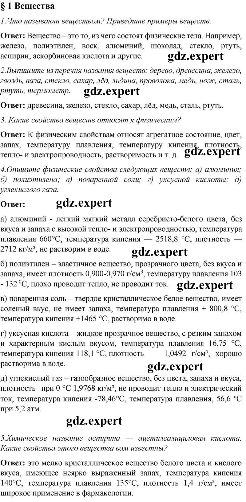 Вопросы и задания: § 1 - решение