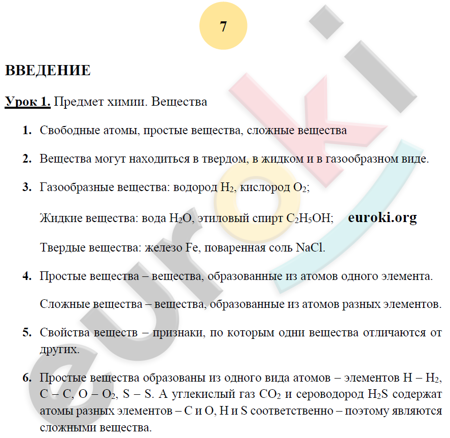 Задания из учебника: с.7 - решение