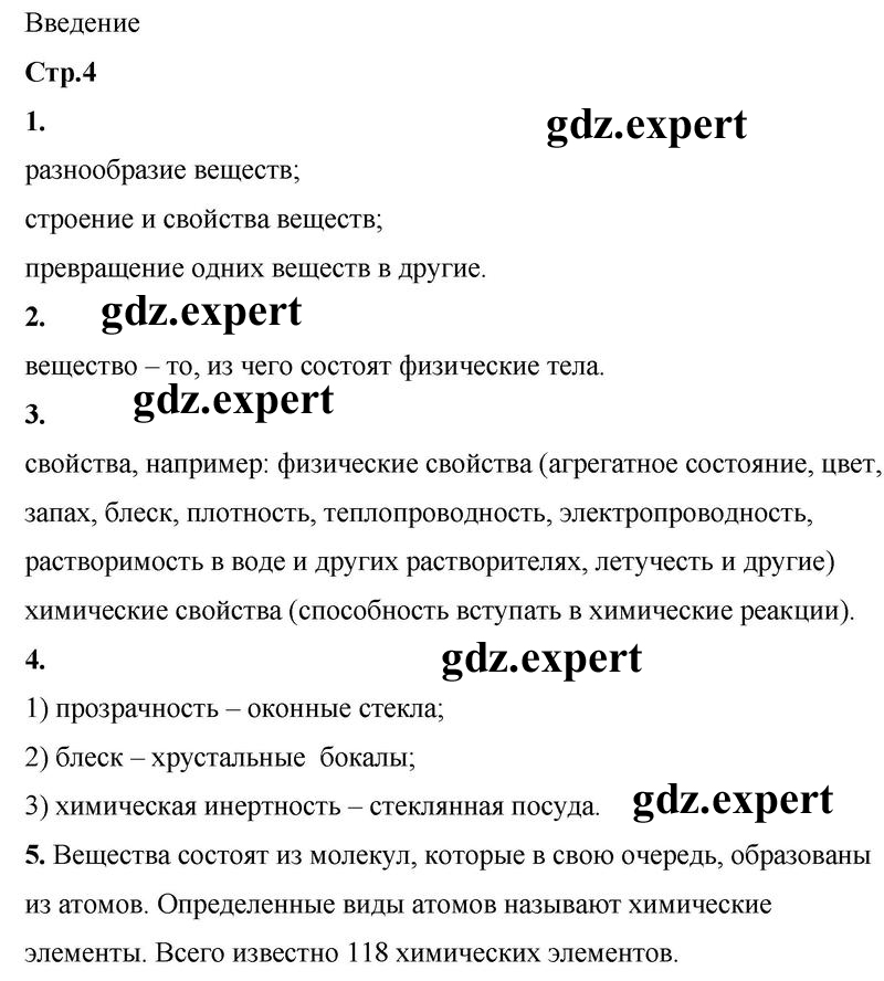 Страница:  4 - решебник №1