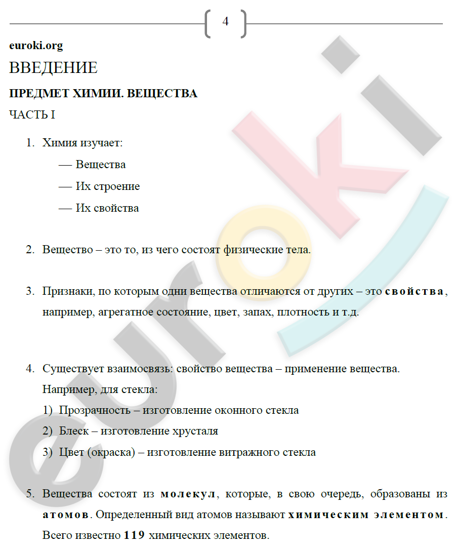 Страница:  4 - решебник №2