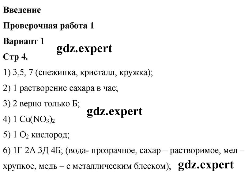 Страница : 4 - решебник №1 Страница : 4 - решебник №1