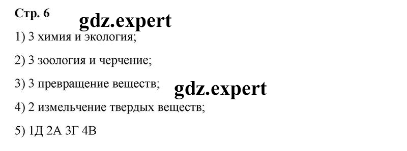 Страница: 6 - решебник №1